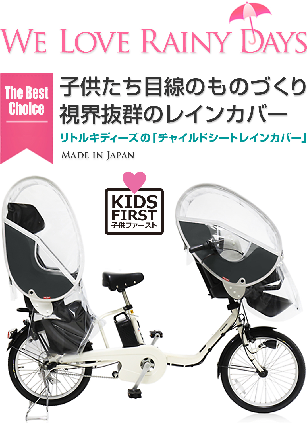 公式サイト】子供乗せ 自転車用 チャイルドシート レインカバーなら ...