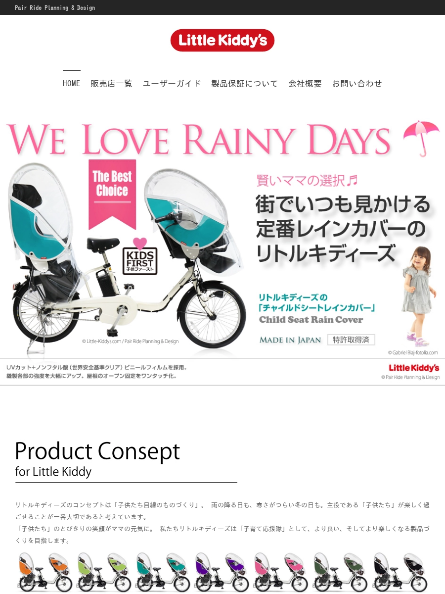 公式サイト】子供乗せ 自転車用 チャイルドシート レインカバーなら ...